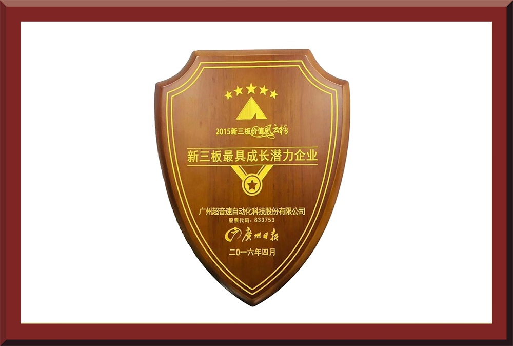 39、新三板最具成長潛力