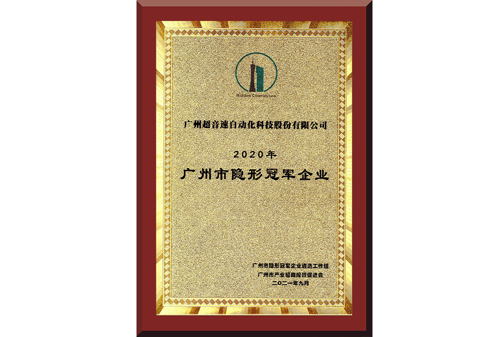 09、廣州市隱形冠軍企業(yè)