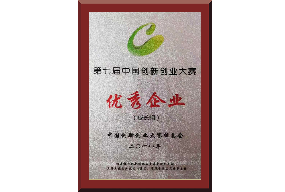 23、第七屆創(chuàng)新創(chuàng)業(yè)大賽國賽優(yōu)秀企業(yè)