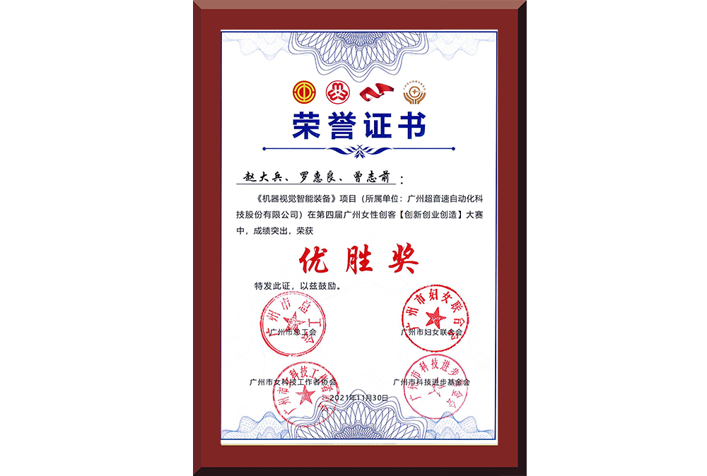 35、廣州市女性創(chuàng)客大賽