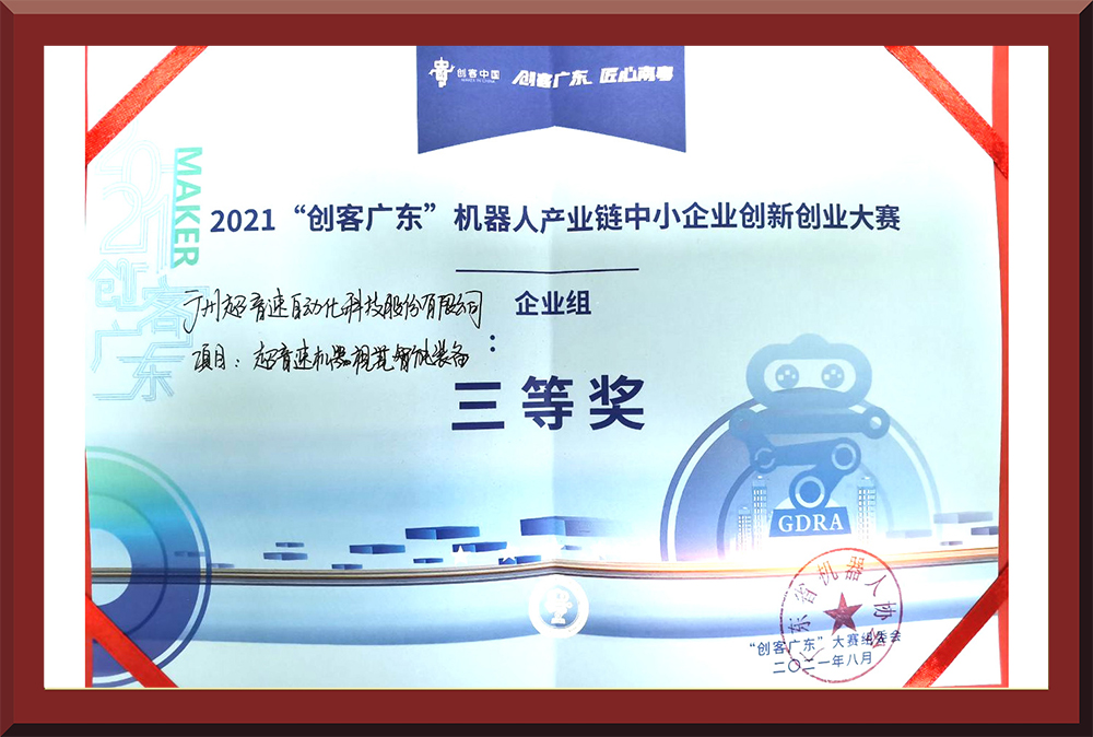32、2021創(chuàng)客大賽三等獎