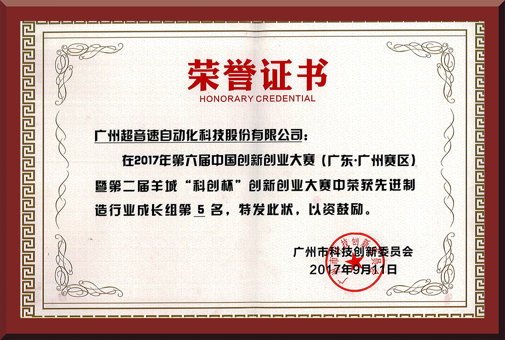 28、第六屆創(chuàng)新創(chuàng)業(yè)大賽市賽第五名