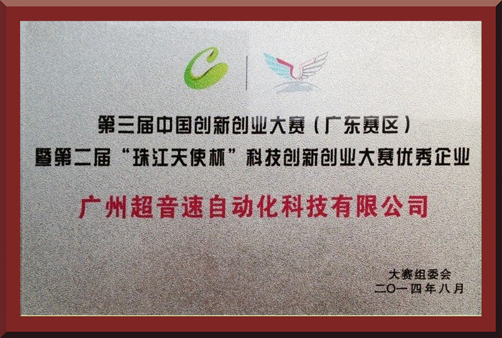 27、第三屆創(chuàng)新創(chuàng)業(yè)大賽省賽優(yōu)秀獎