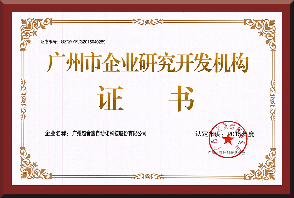 07、廣州市企業(yè)研究開發(fā)機構(gòu)