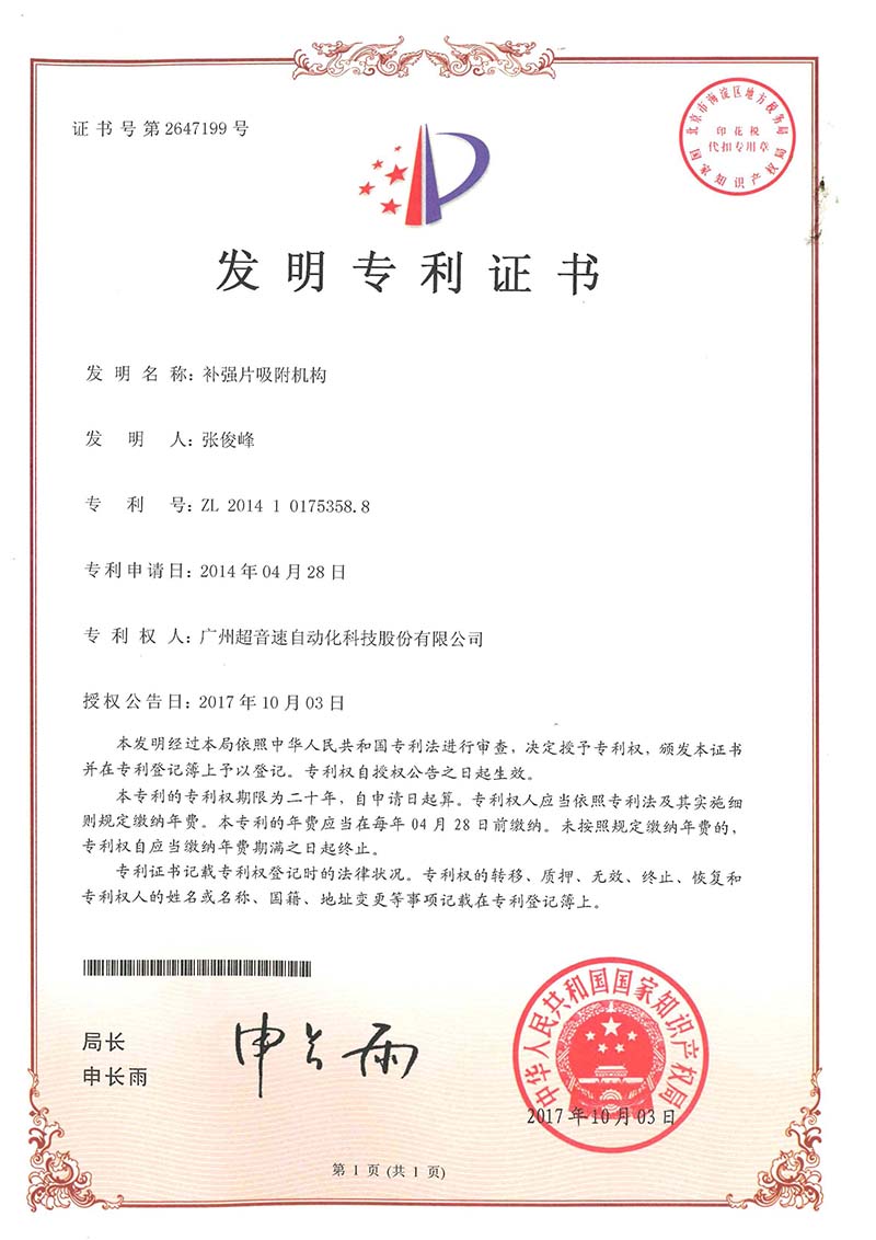 41、補強片吸附機構（發(fā)明）