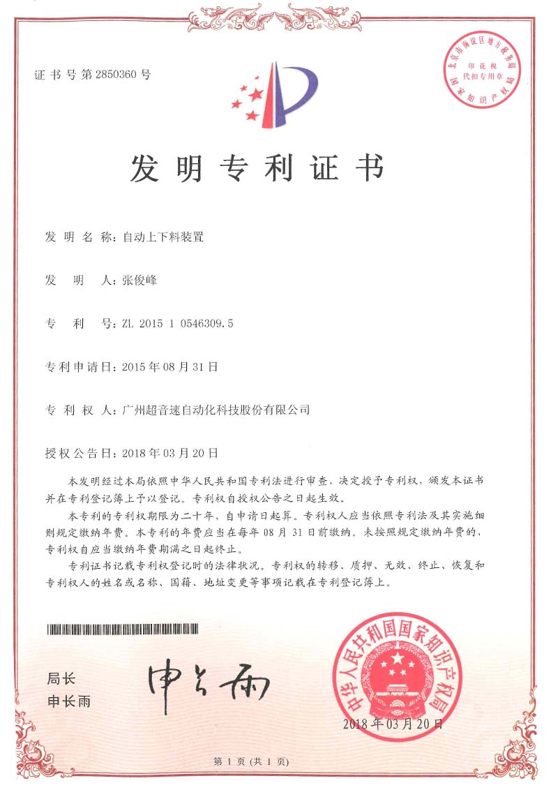 26、自動上下料裝置（發(fā)明）