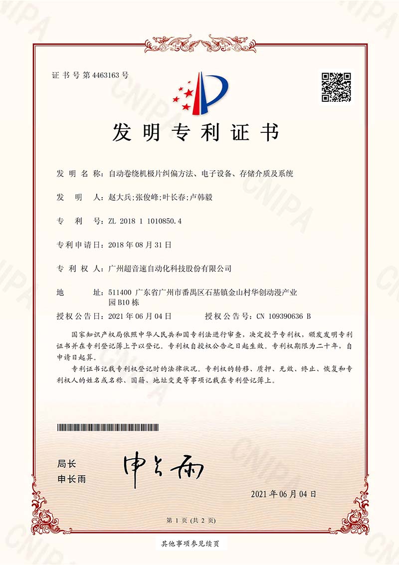 11、自動卷繞機極片糾偏方法、電子設備、存儲介質及系統(tǒng)（發(fā)明）