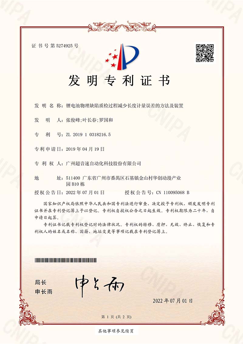 06、鋰電池物理缺陷質檢過程減少長度計量誤差的方法及裝置（發(fā)明）