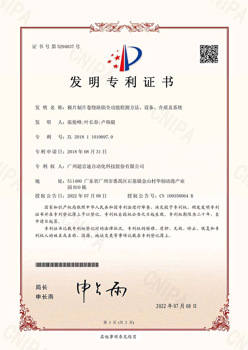 10、極片制片卷繞缺陷全功能檢測方法、設備、介質及系統(tǒng)（發(fā)明）