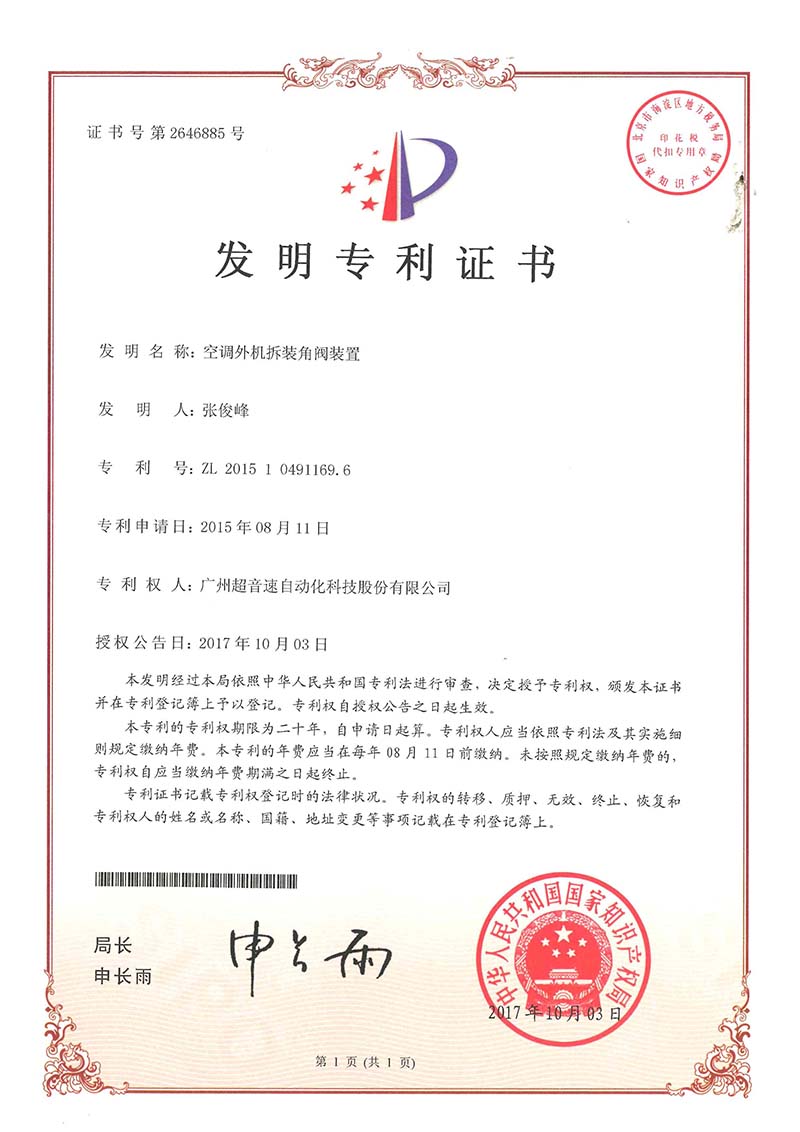 31、空調外機拆裝角閥裝置 （發(fā)明）