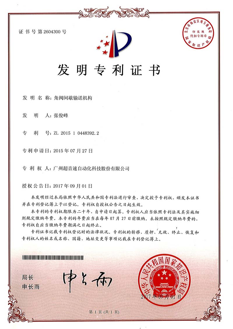 30、角閥間歇輸送機構（發(fā)明）