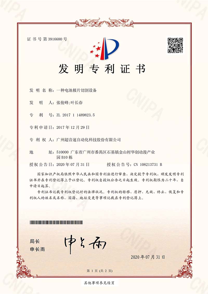13、一種電池極片切割設備 (發(fā)明)