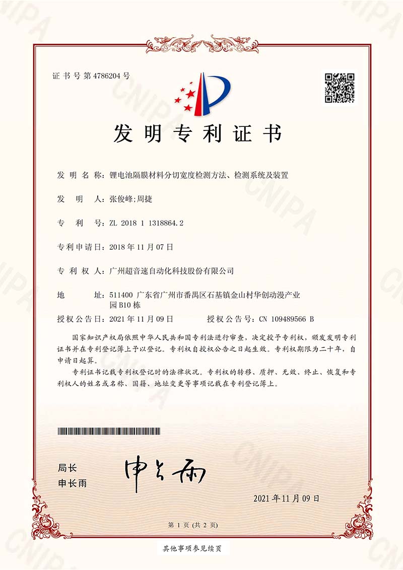 07、鋰電池隔膜材料分切寬度檢測方法、檢測系統(tǒng)及裝置（發(fā)明）