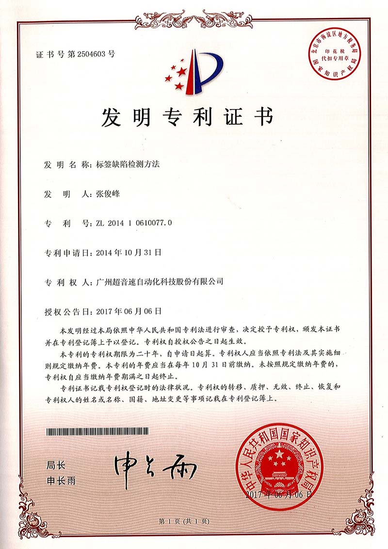 38、標簽缺陷檢測方法（發(fā)明）