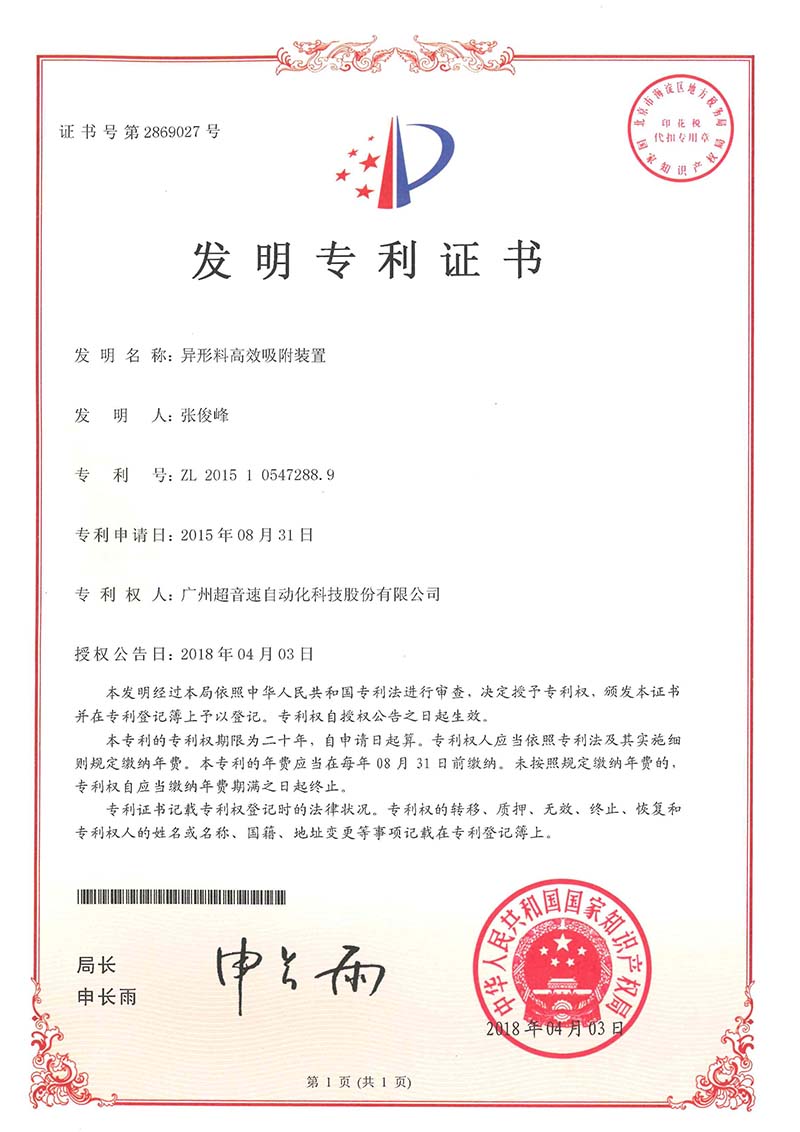 27、異形料高效吸附裝置（發(fā)明）
