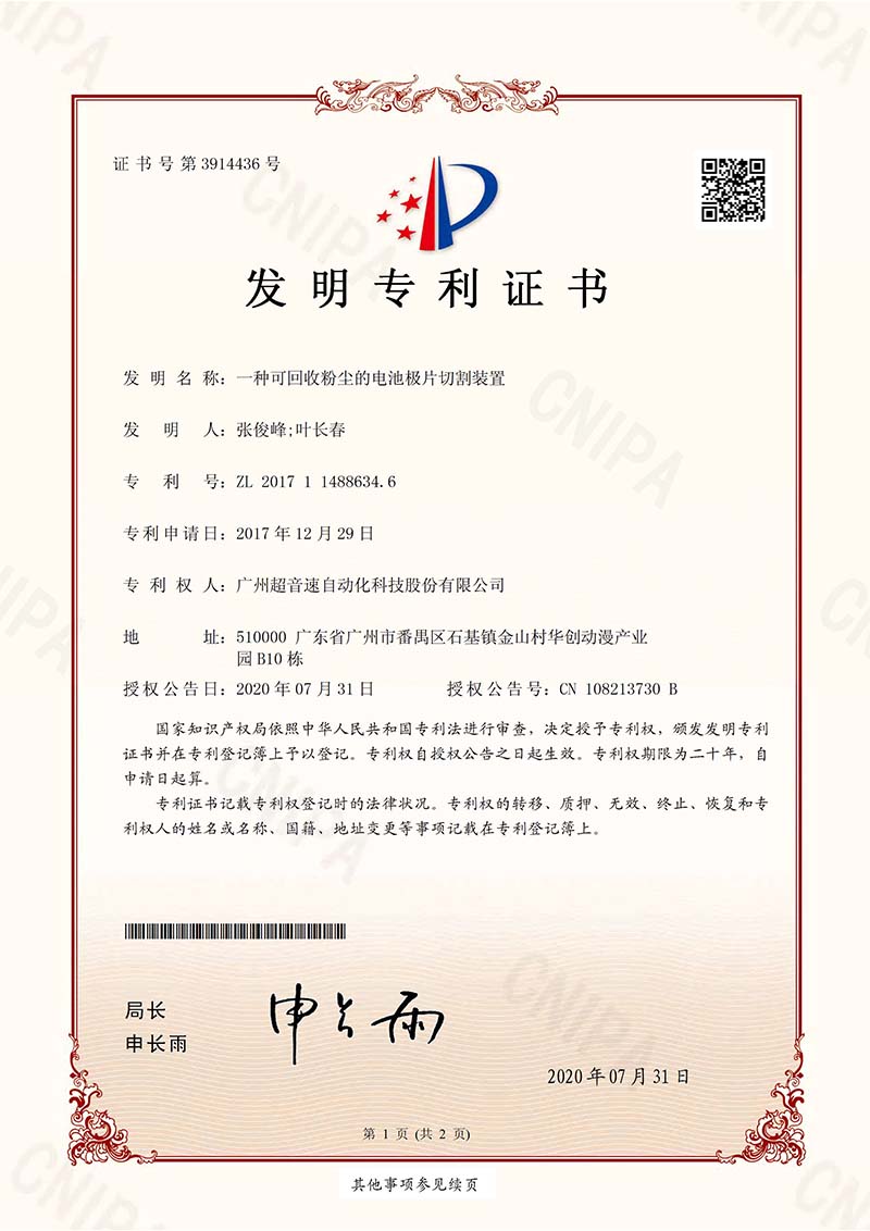 12、一種可回收粉塵的電池極片切割裝置(發(fā)明)