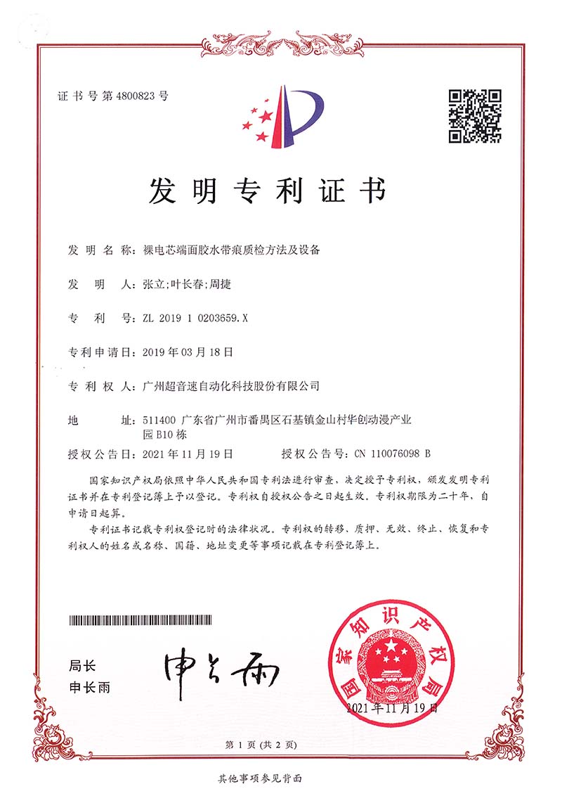 05、裸電芯端面膠水帶痕質檢方法及設備（發(fā)明）