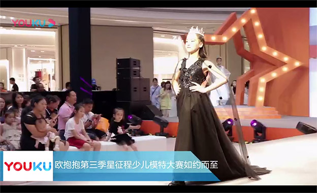 OBAOBAO資訊 | 歐抱抱星征程少兒模特大賽第三季全國(guó)總決賽媒體獨(dú)家報(bào)道